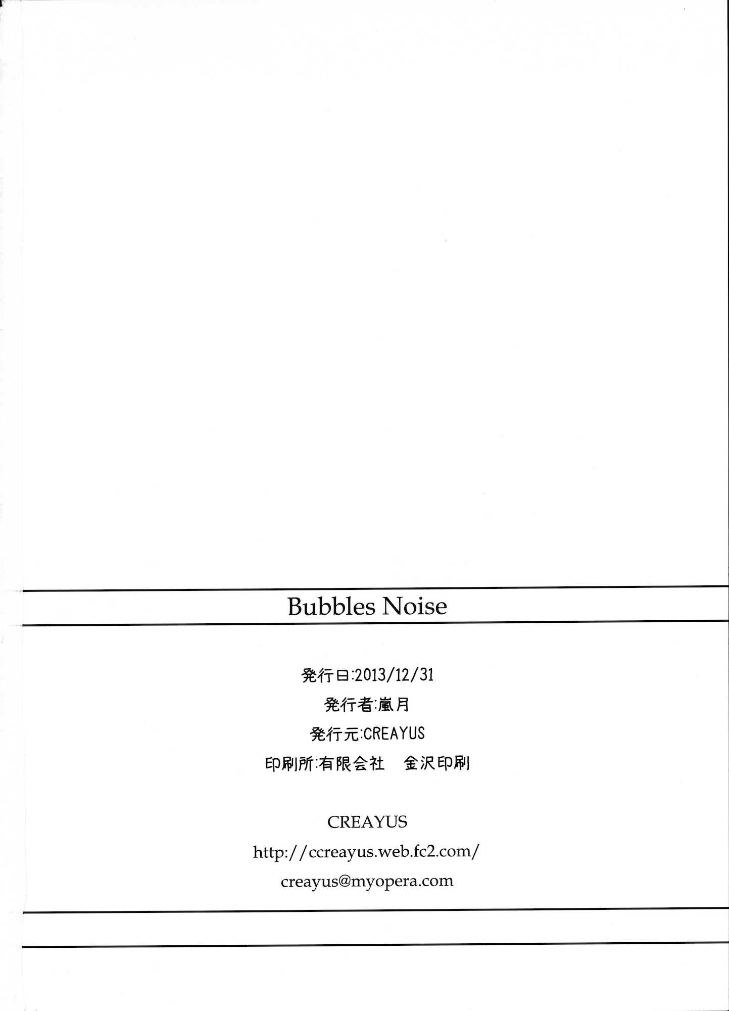Bubbles Noise 26ページ