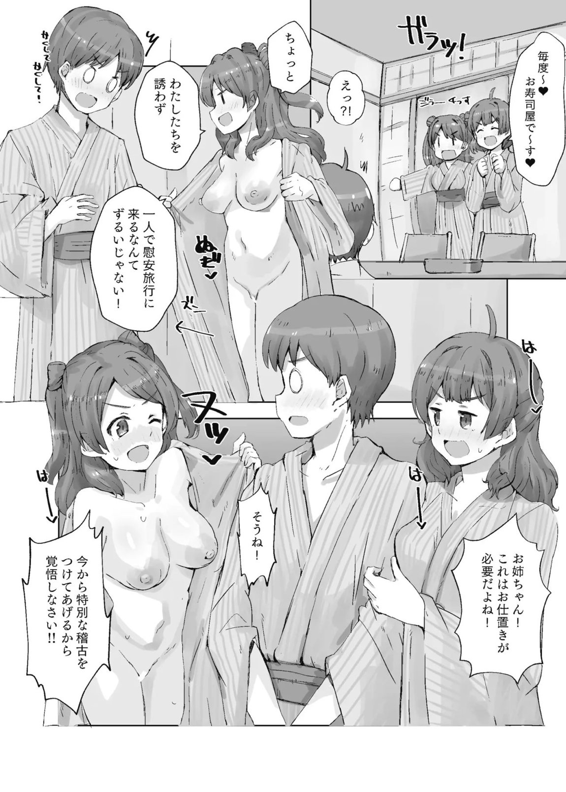 ハナミノユ 10ページ