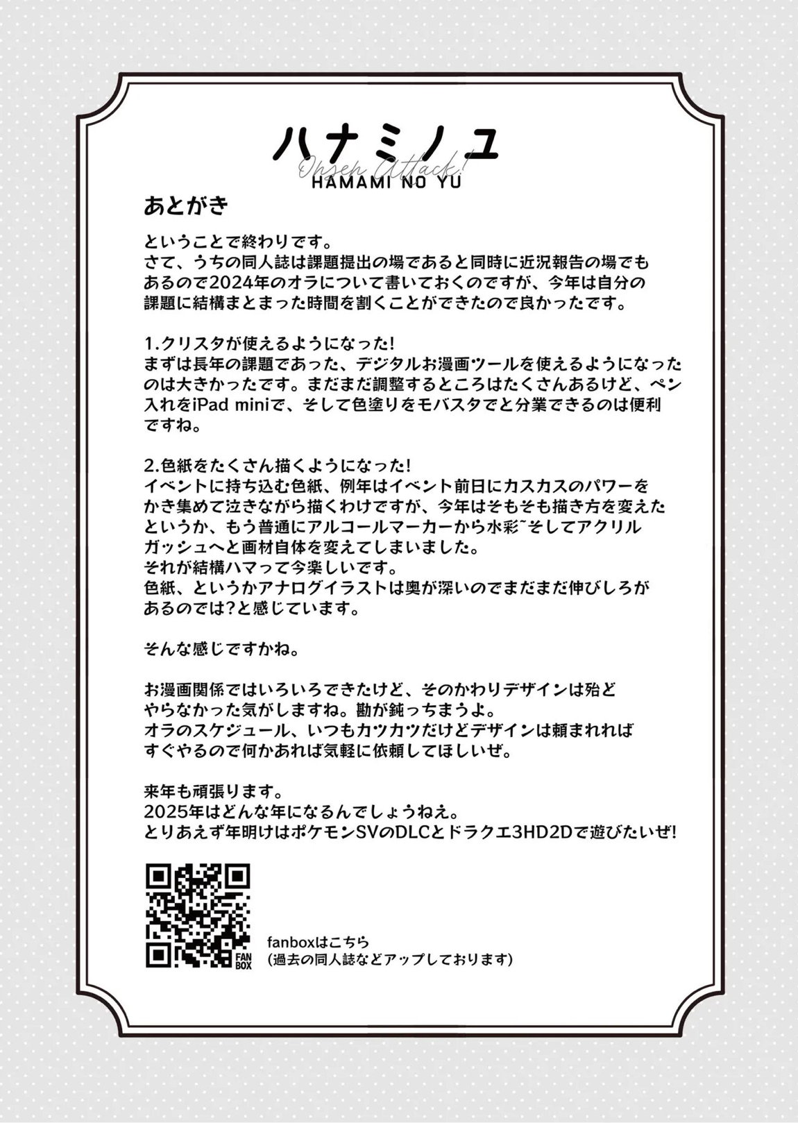 ハナミノユ 21ページ