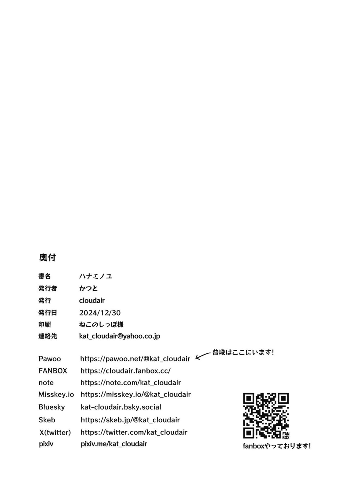 ハナミノユ 22ページ