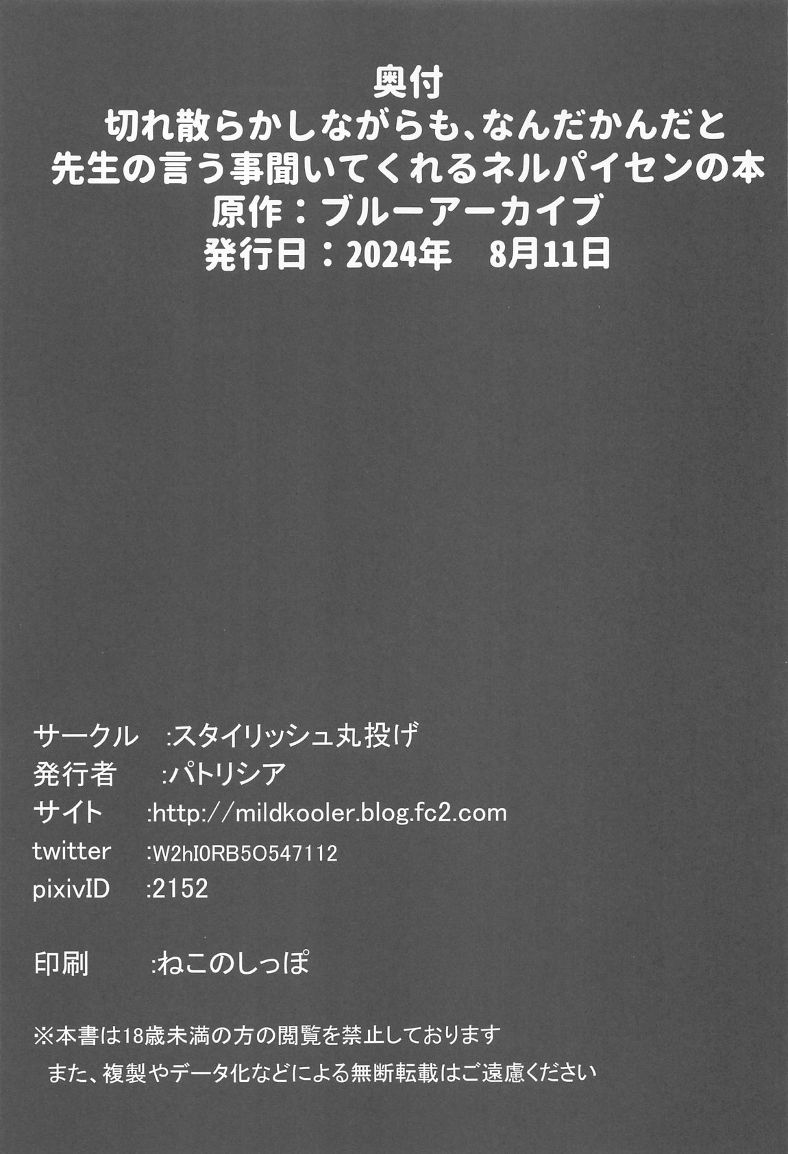 切れ散らかしながらも、なんだかんだと先生の言う事聞いてくれるネルパイセンの本 24ページ