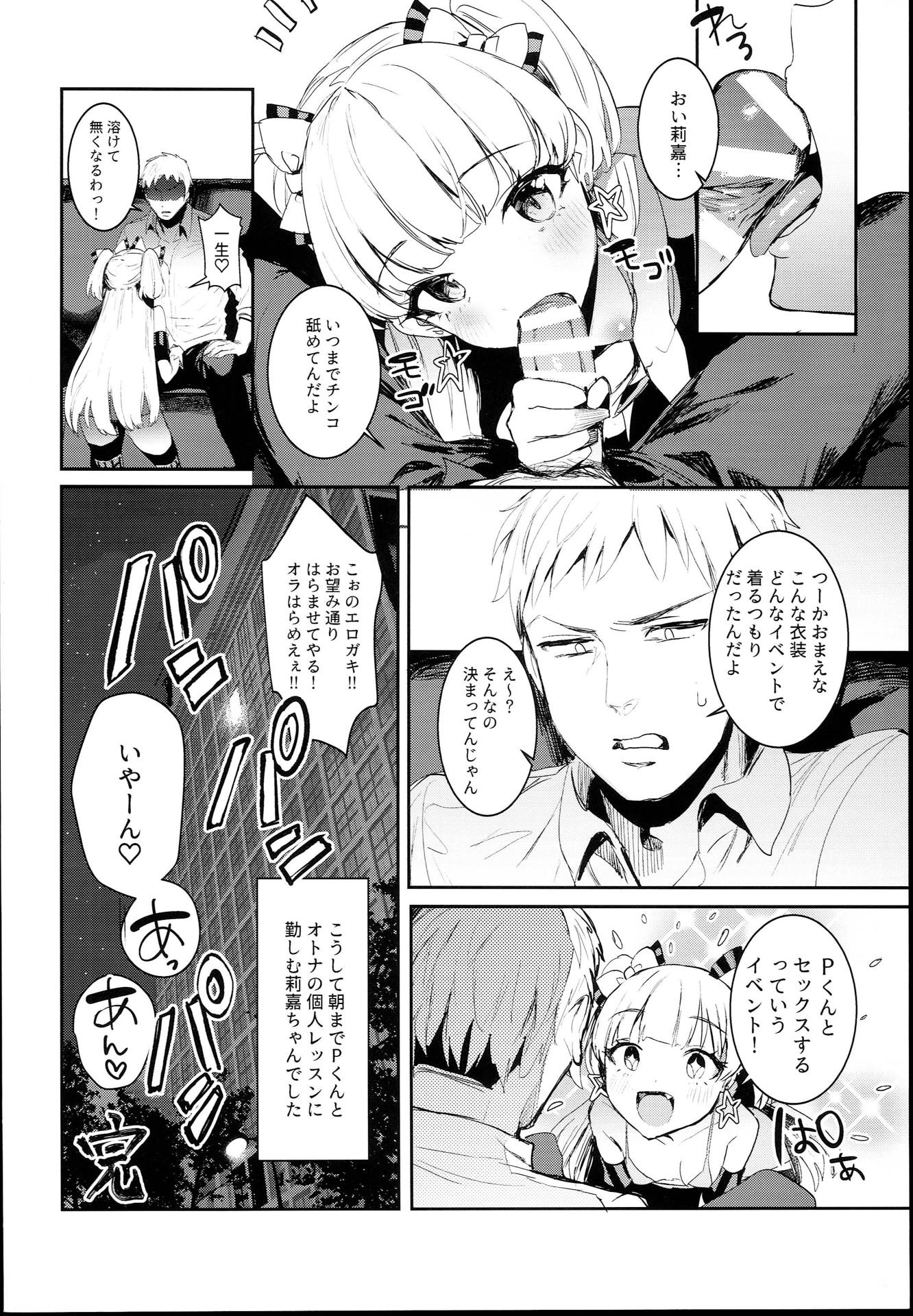 莉嘉ちゃんとシールックス☆ 16ページ