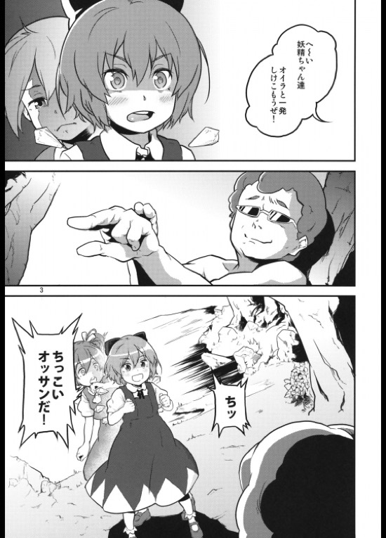 東方てれびさん２ 2ページ