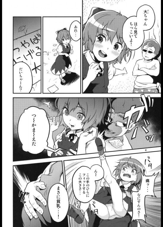 東方てれびさん２ 3ページ