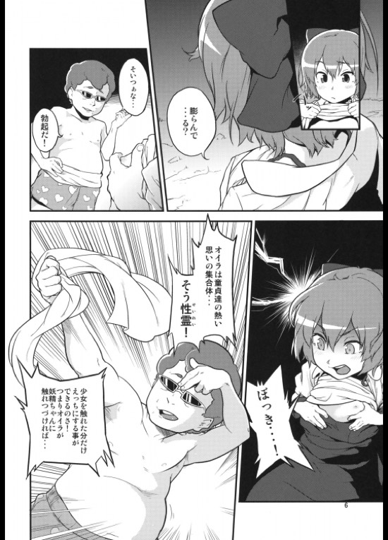 東方てれびさん２ 5ページ