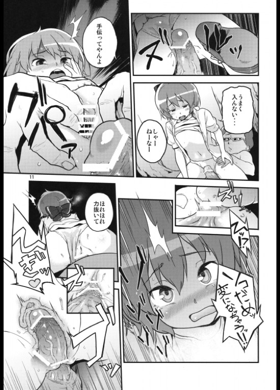 東方てれびさん２ 10ページ