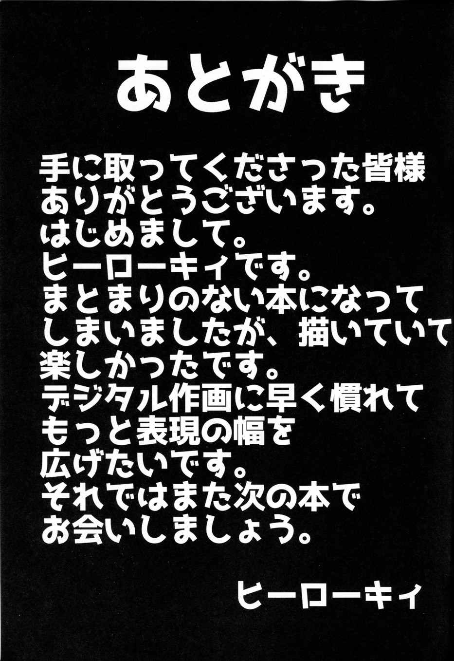 されどうららかに！怒りのガチマッチ 24ページ