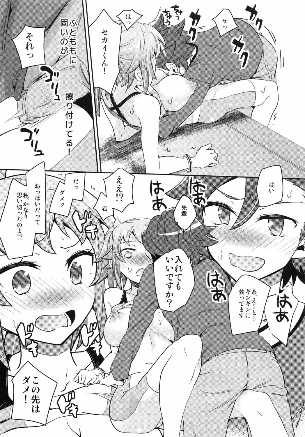 おねだむフミナ先輩 14ページ