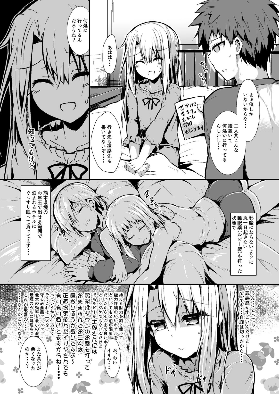 いもうとはお兄ちゃんと将来的にフラグをたてたい 10ページ