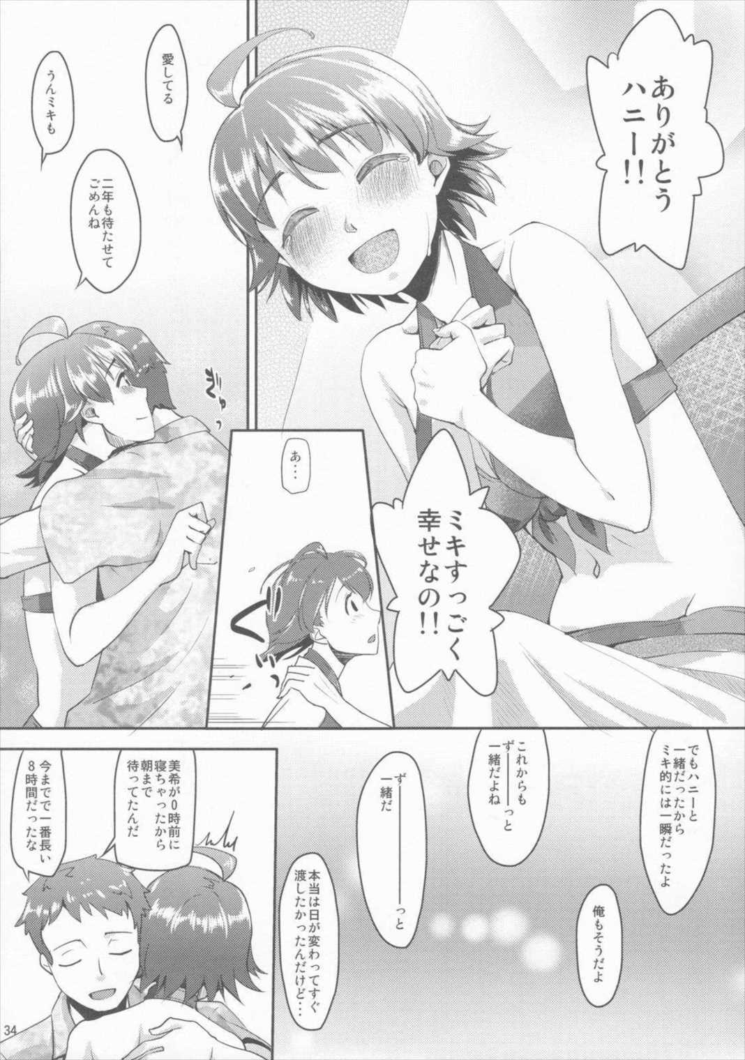 15歳と364日 33ページ