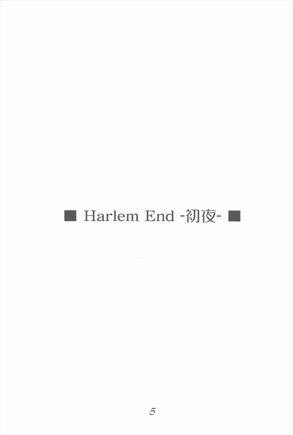 Harlem End 5ページ