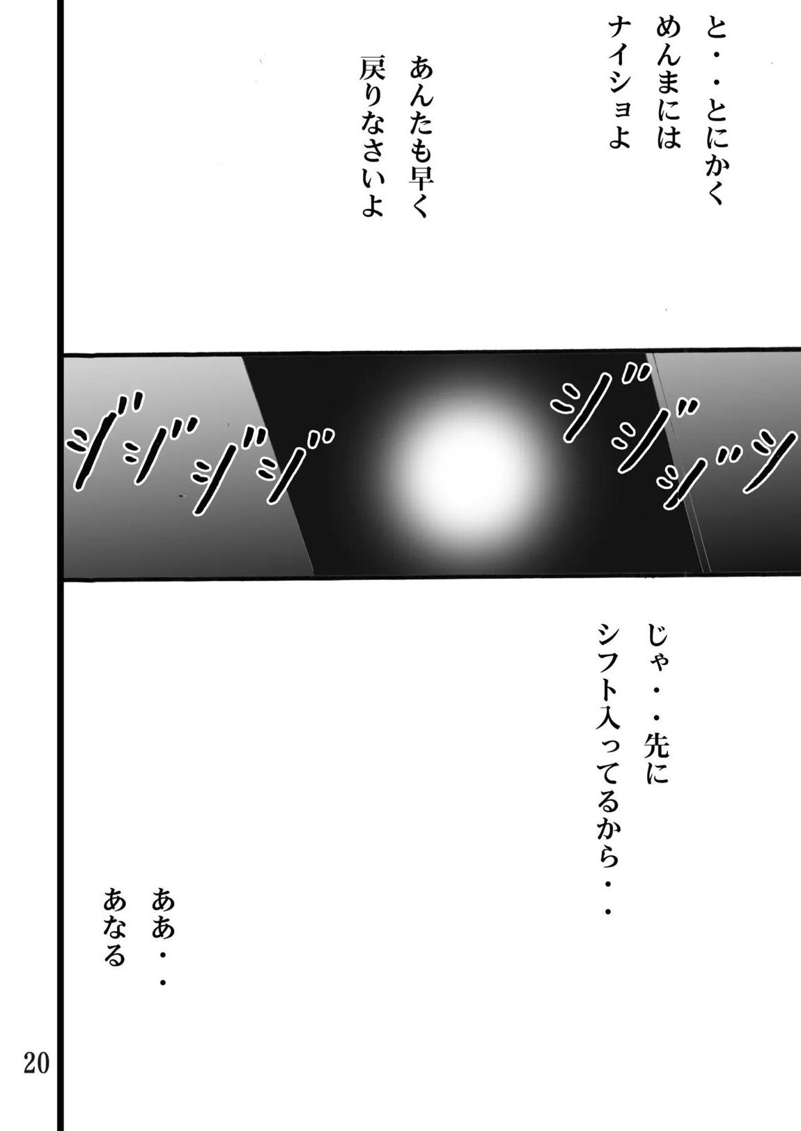 おしかけあなるとなきむしじんたん 19ページ