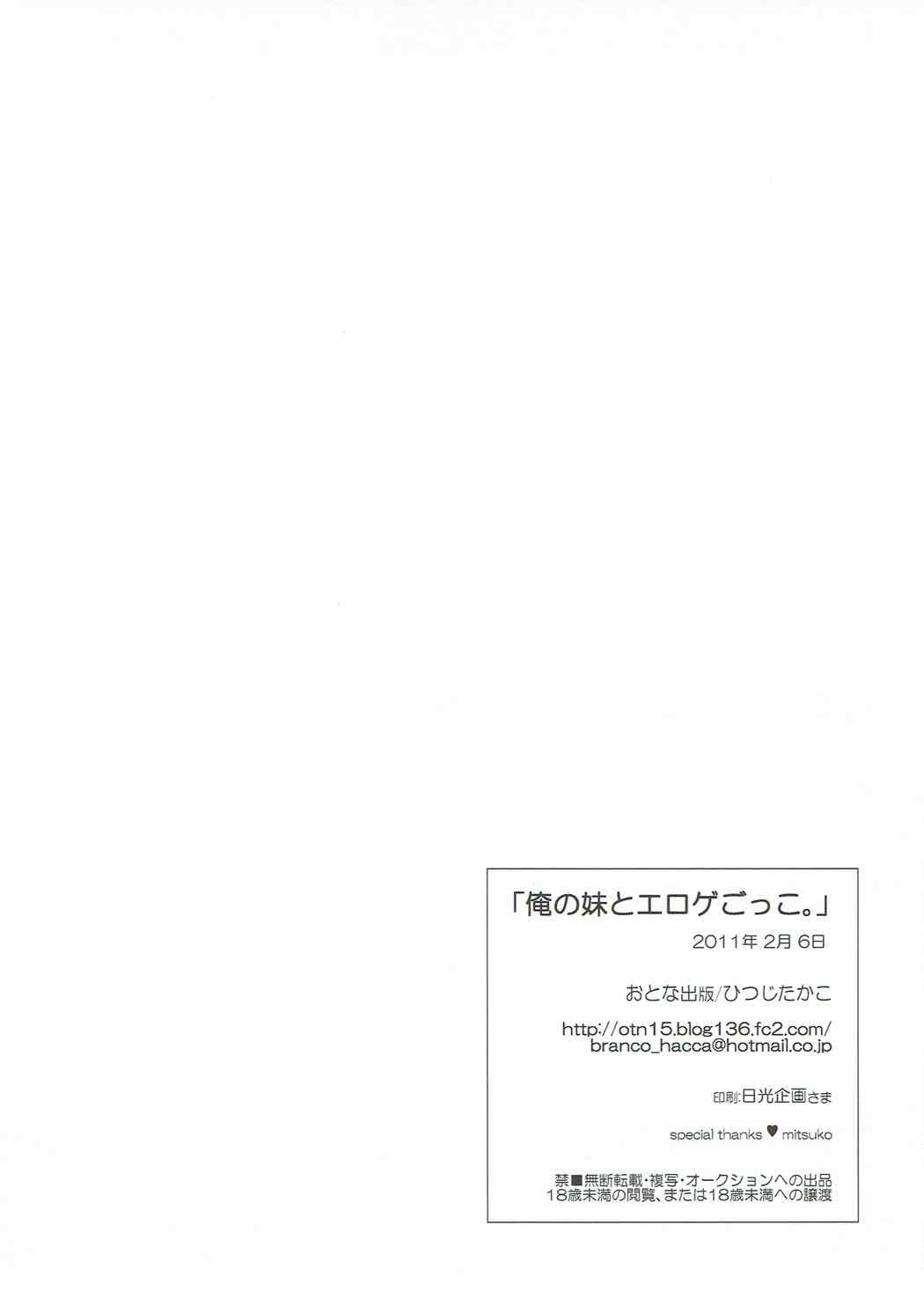 俺の妹とエロゲごっこ 16ページ