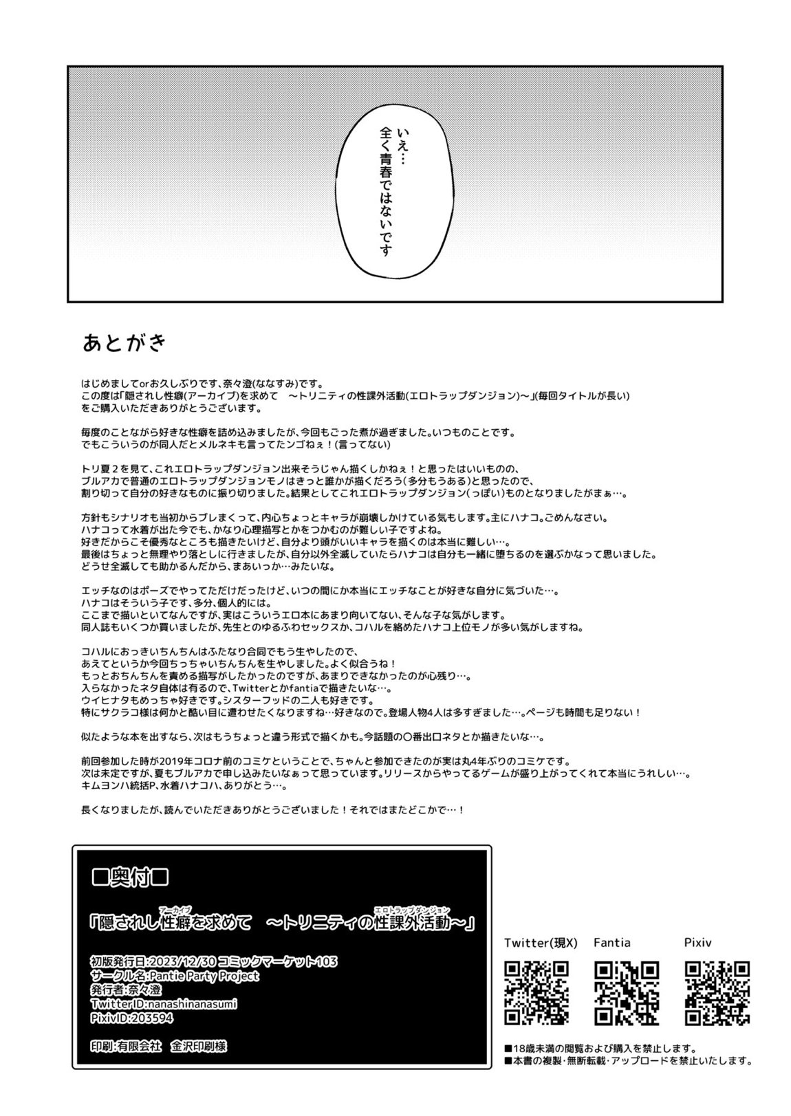 隠されし性癖を求めて ～トリニティの性課外活動～ 25ページ