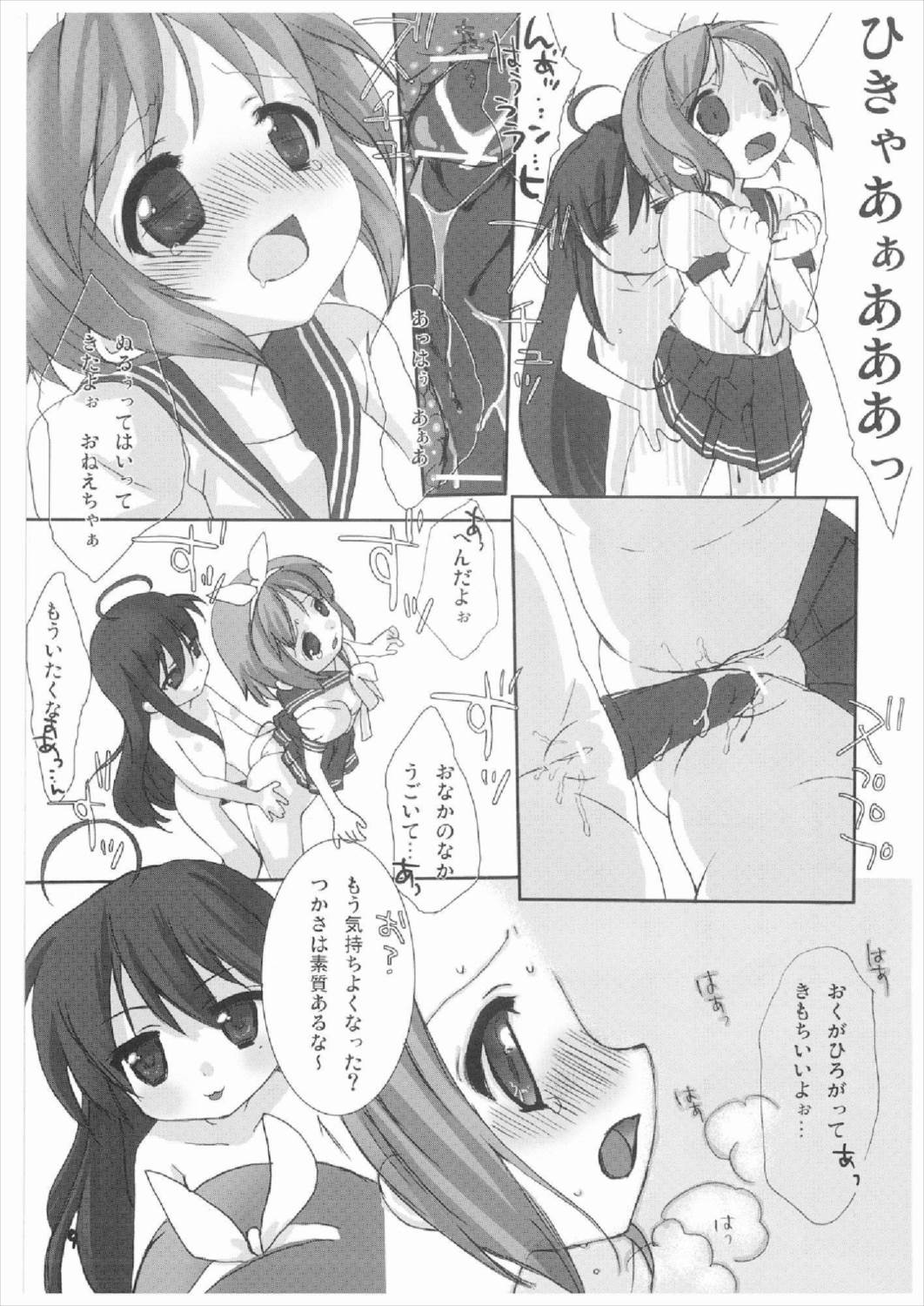 MiNi☆KyuN 9ページ