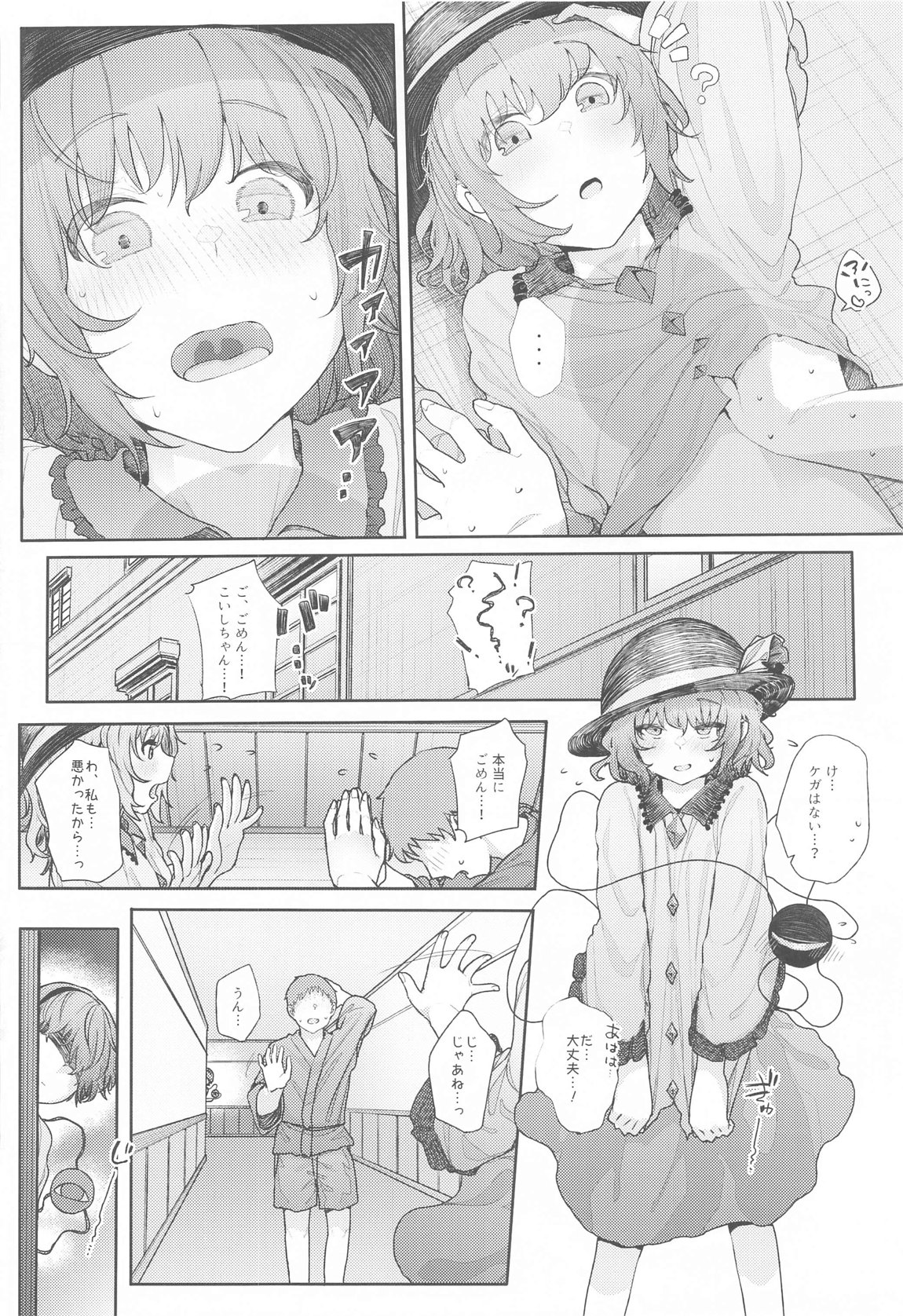 東方総集編 123ページ