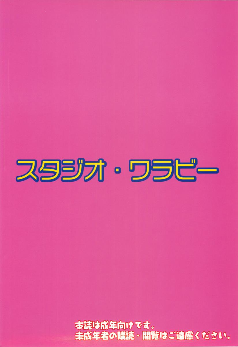 えっちぃのは好きですか？ 28ページ