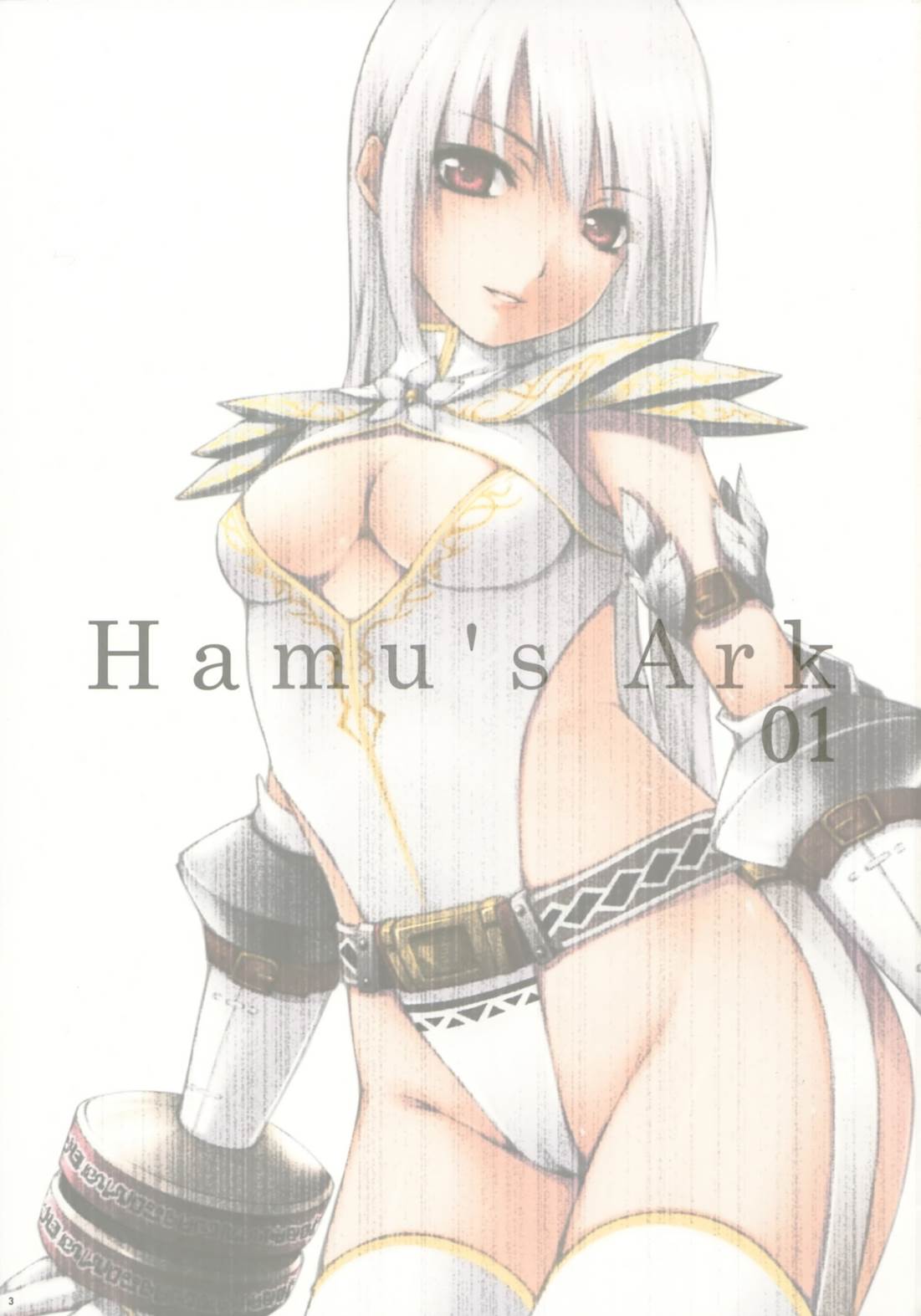 Hamu’s Ark 2ページ