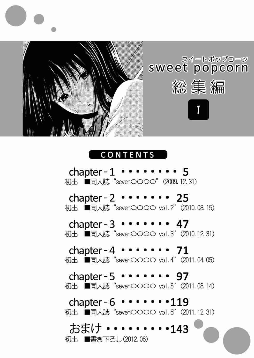 sweet popcorn 総集編1 3ページ