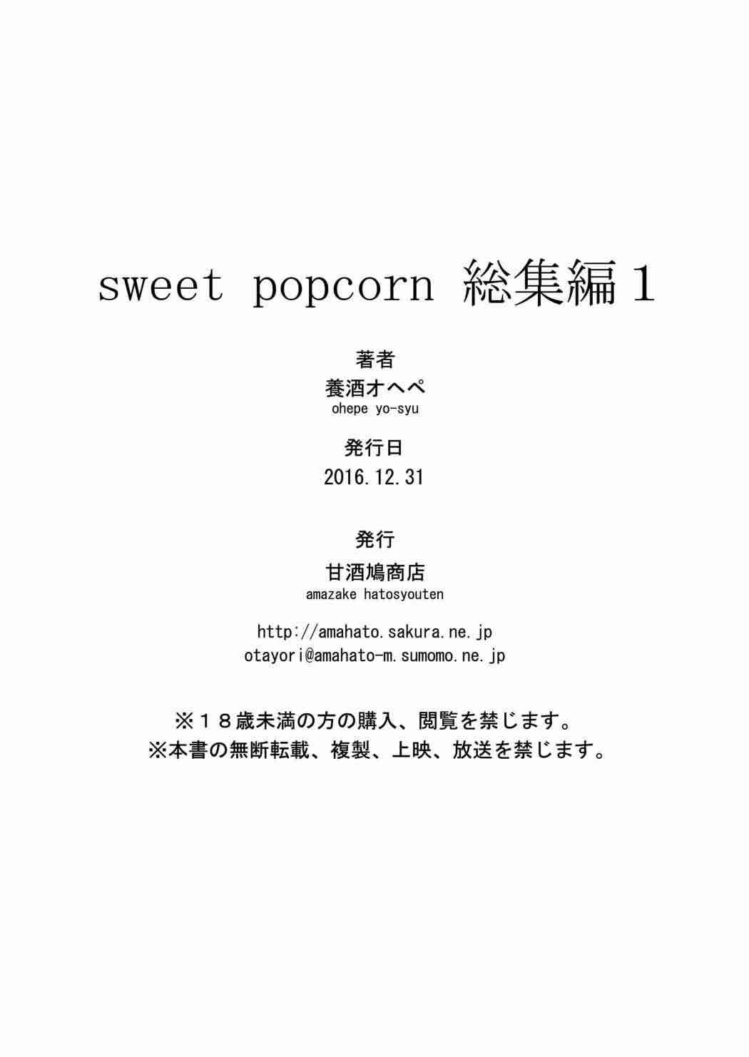 sweet popcorn 総集編1 151ページ