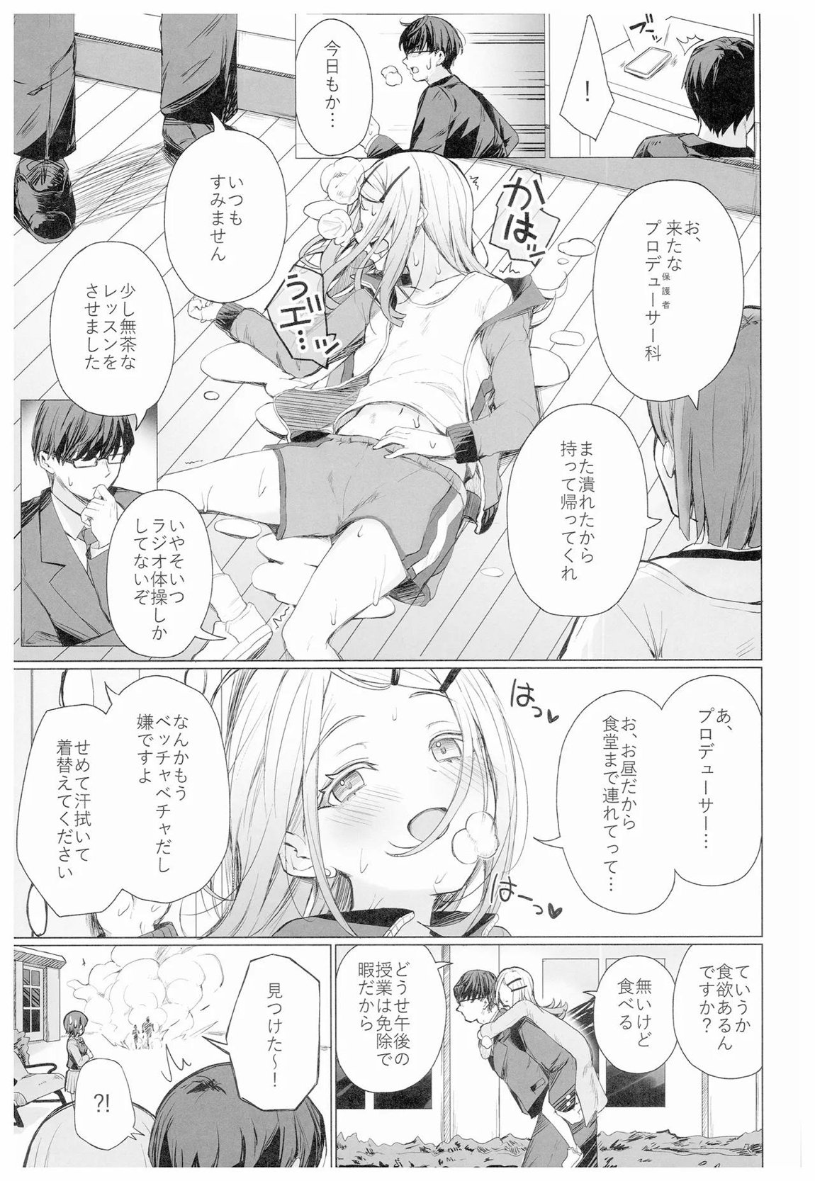 興味津々な問題児の性補習を任される本 2ページ