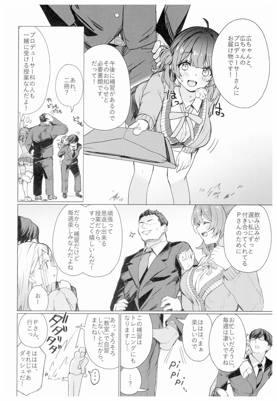 興味津々な問題児の性補習を任される本 3ページ