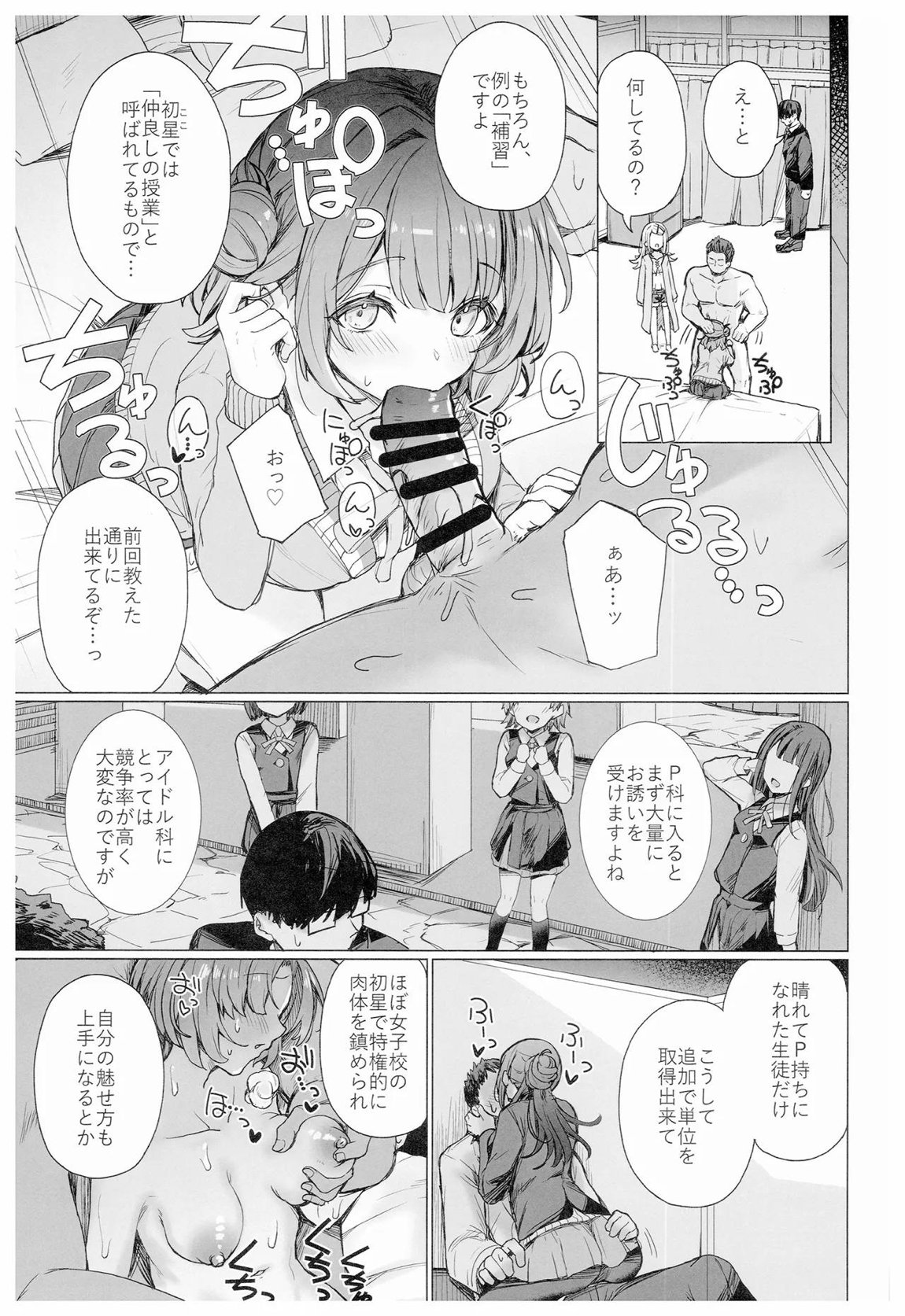 興味津々な問題児の性補習を任される本 6ページ