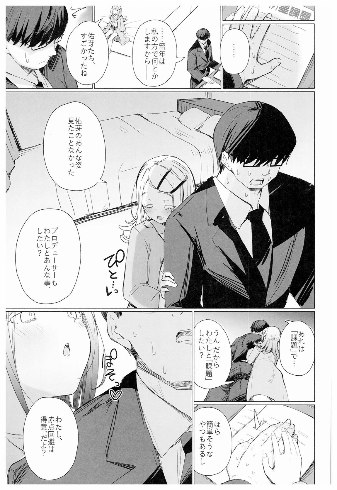 興味津々な問題児の性補習を任される本 12ページ