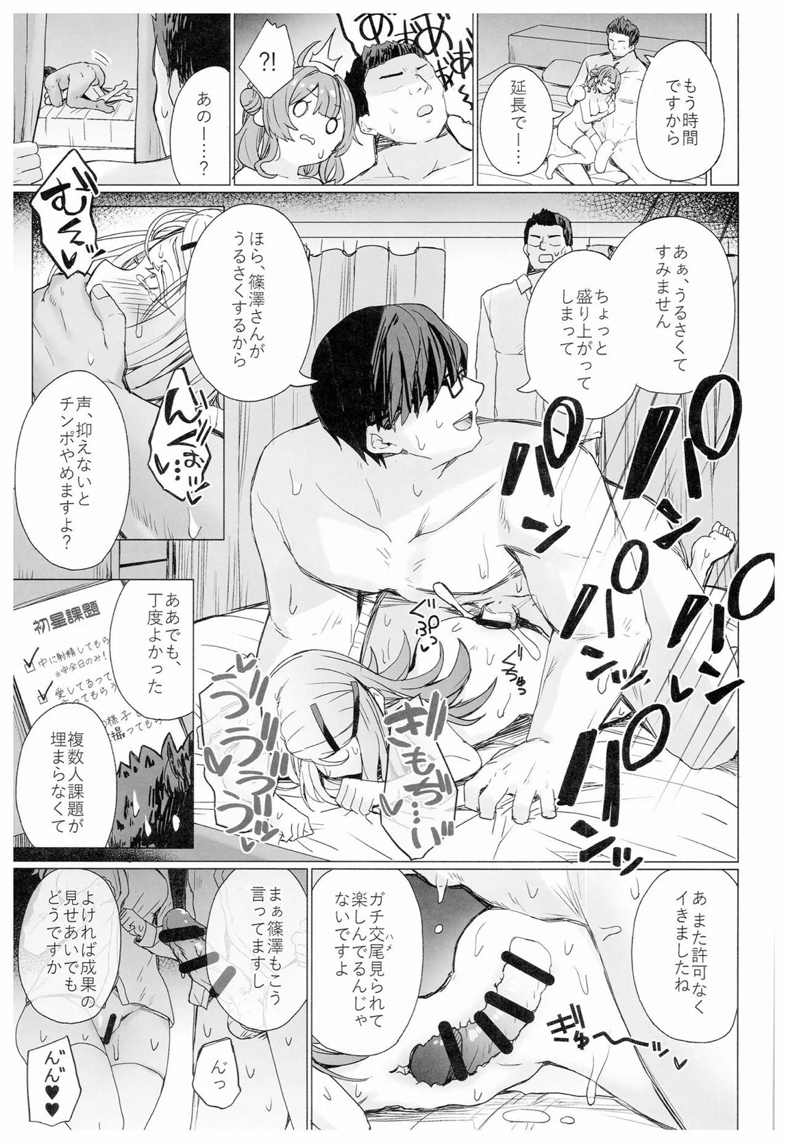 興味津々な問題児の性補習を任される本 22ページ