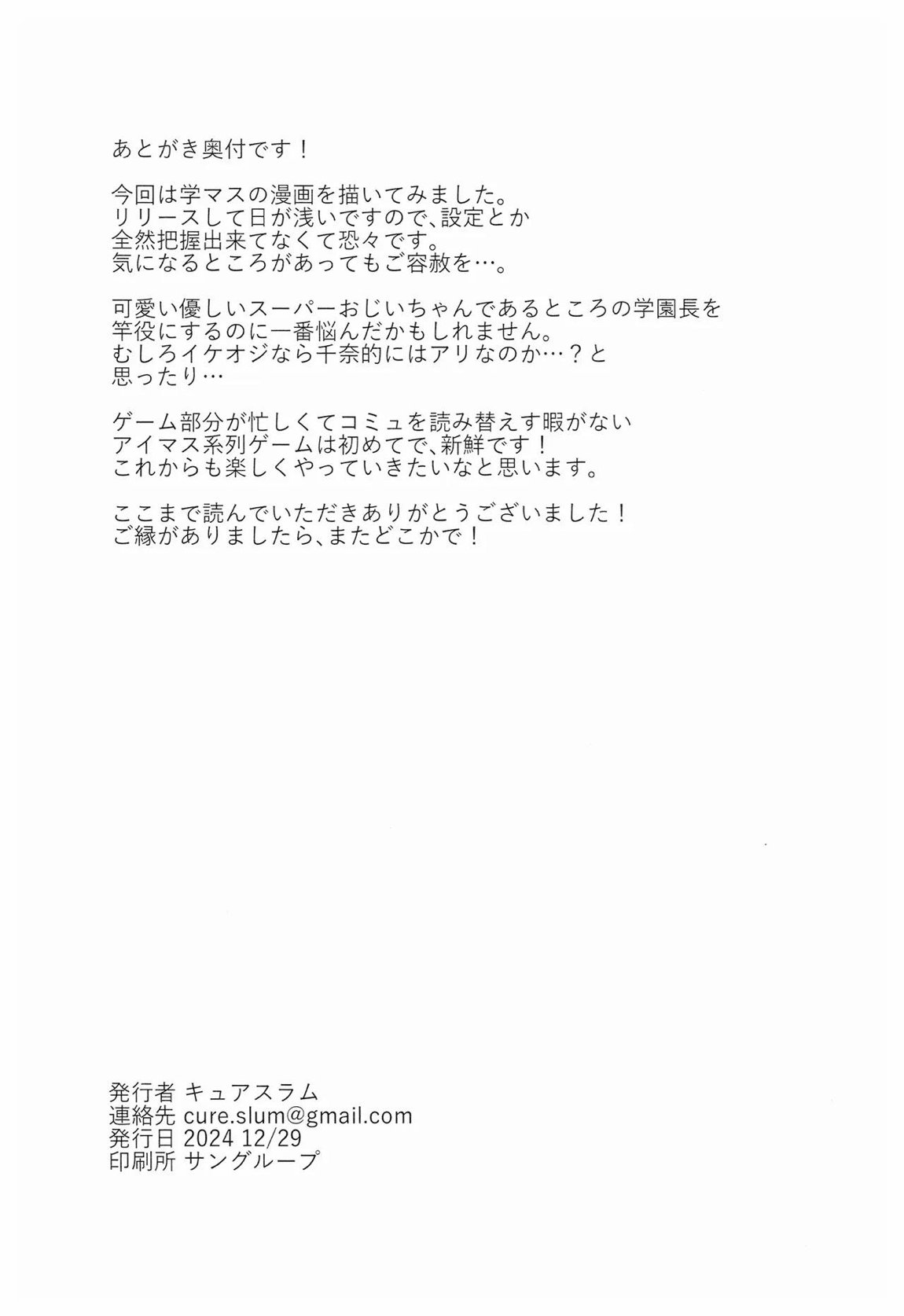 興味津々な問題児の性補習を任される本 26ページ