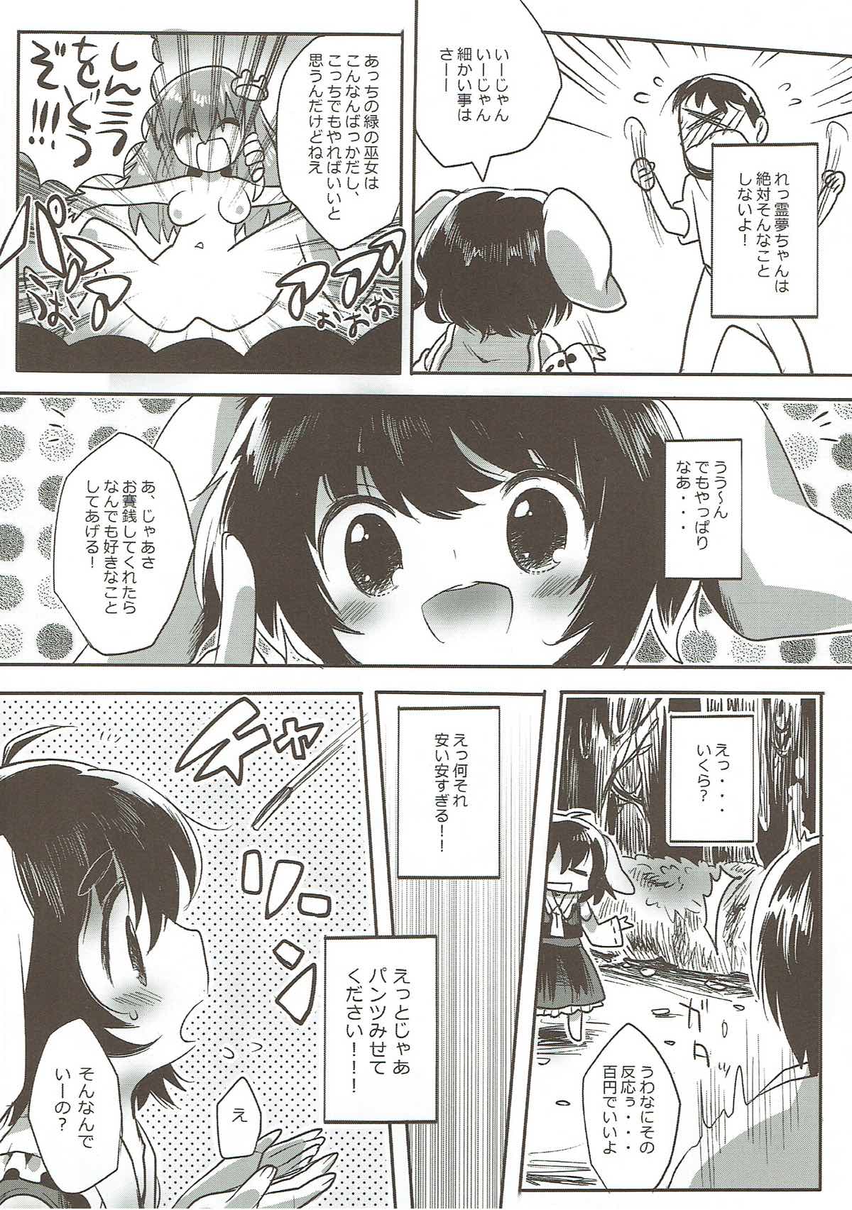 みこてゐちゃんのおしごとっ 5ページ