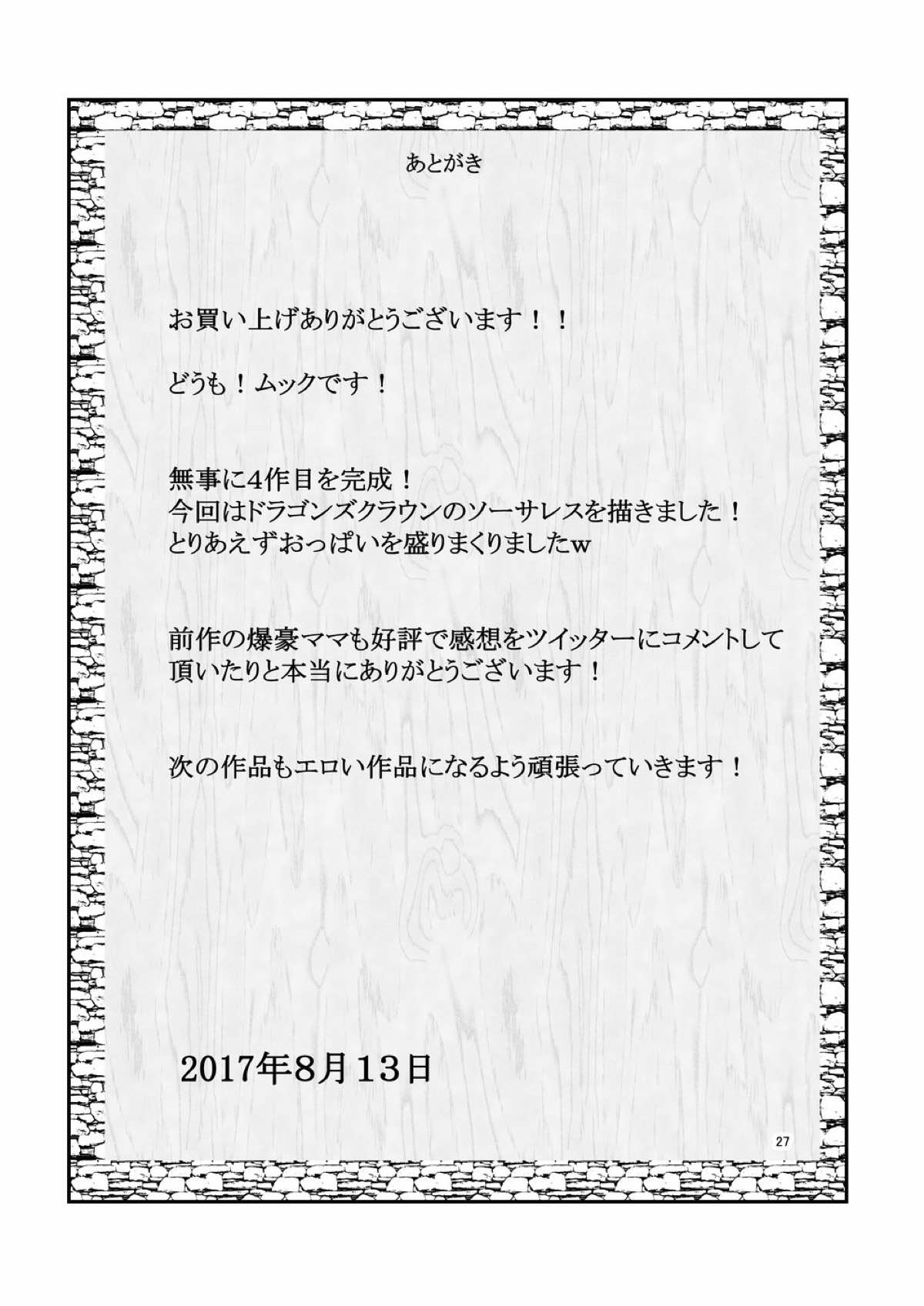 魅惑の魔法使い 26ページ