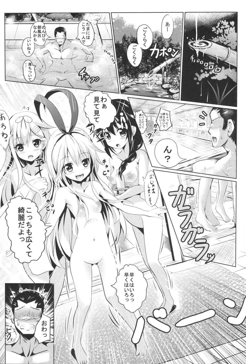 駆逐艦とお風呂でいちゃいちゃしよ 2ページ