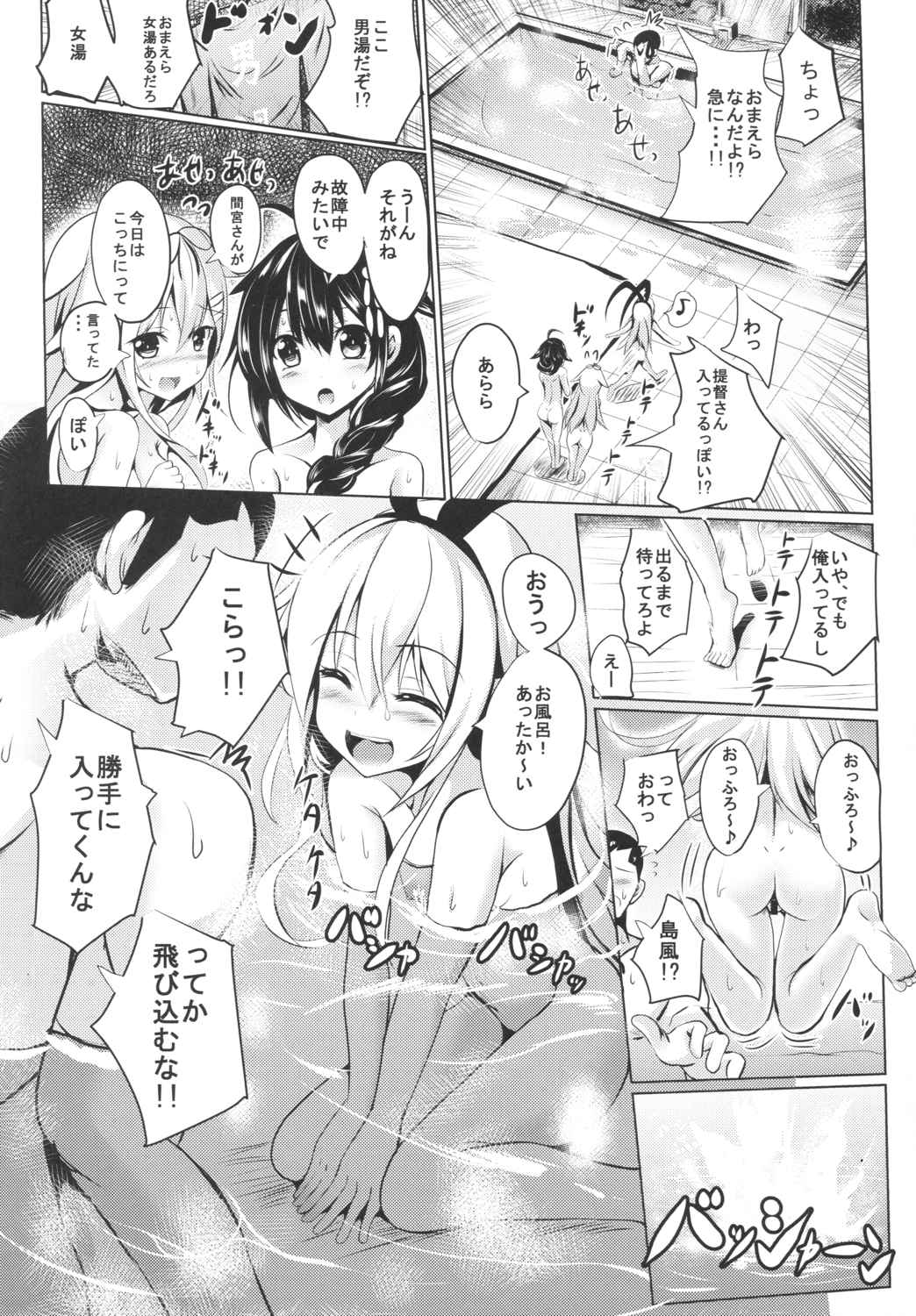 駆逐艦とお風呂でいちゃいちゃしよ 3ページ