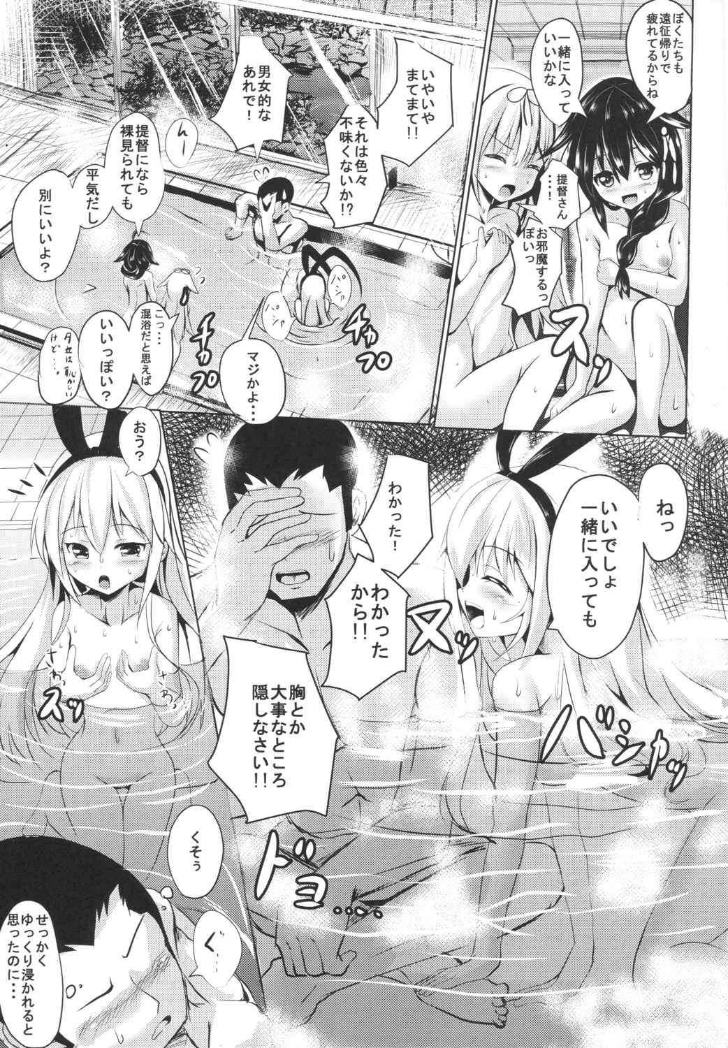 駆逐艦とお風呂でいちゃいちゃしよ 4ページ