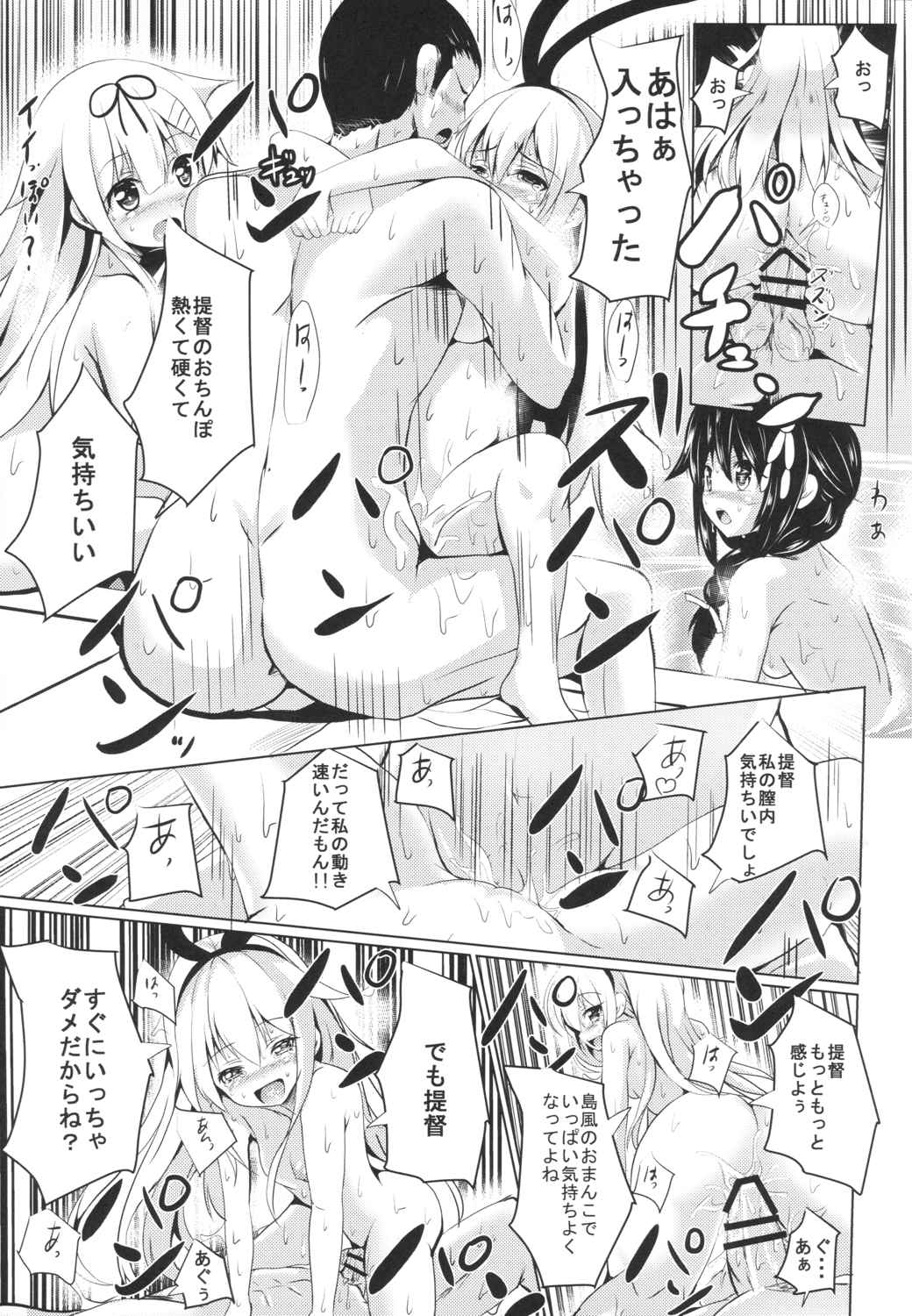 駆逐艦とお風呂でいちゃいちゃしよ 10ページ