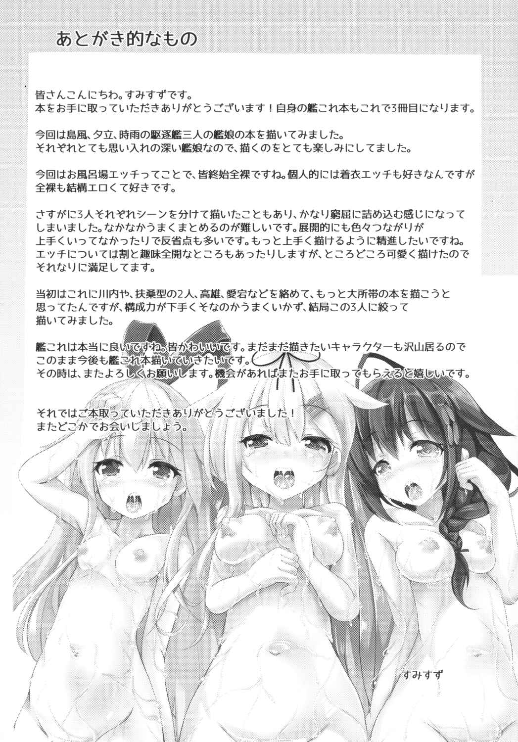 駆逐艦とお風呂でいちゃいちゃしよ 26ページ