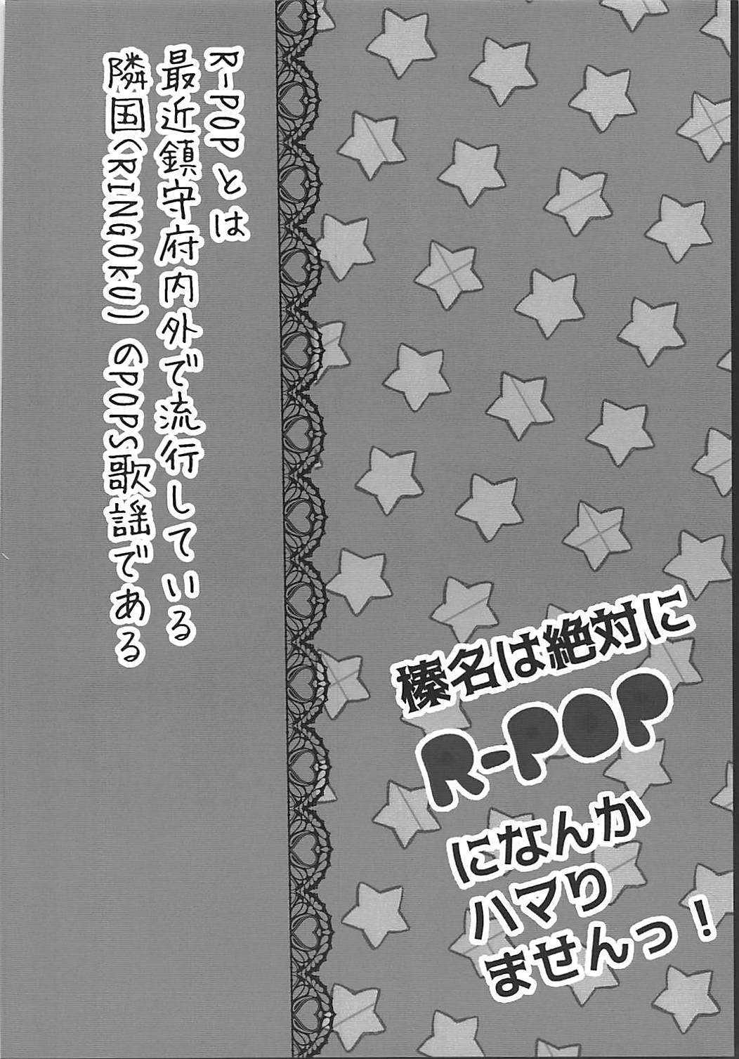 榛名は絶対にR-POPになんかハマりませんっ! 3ページ