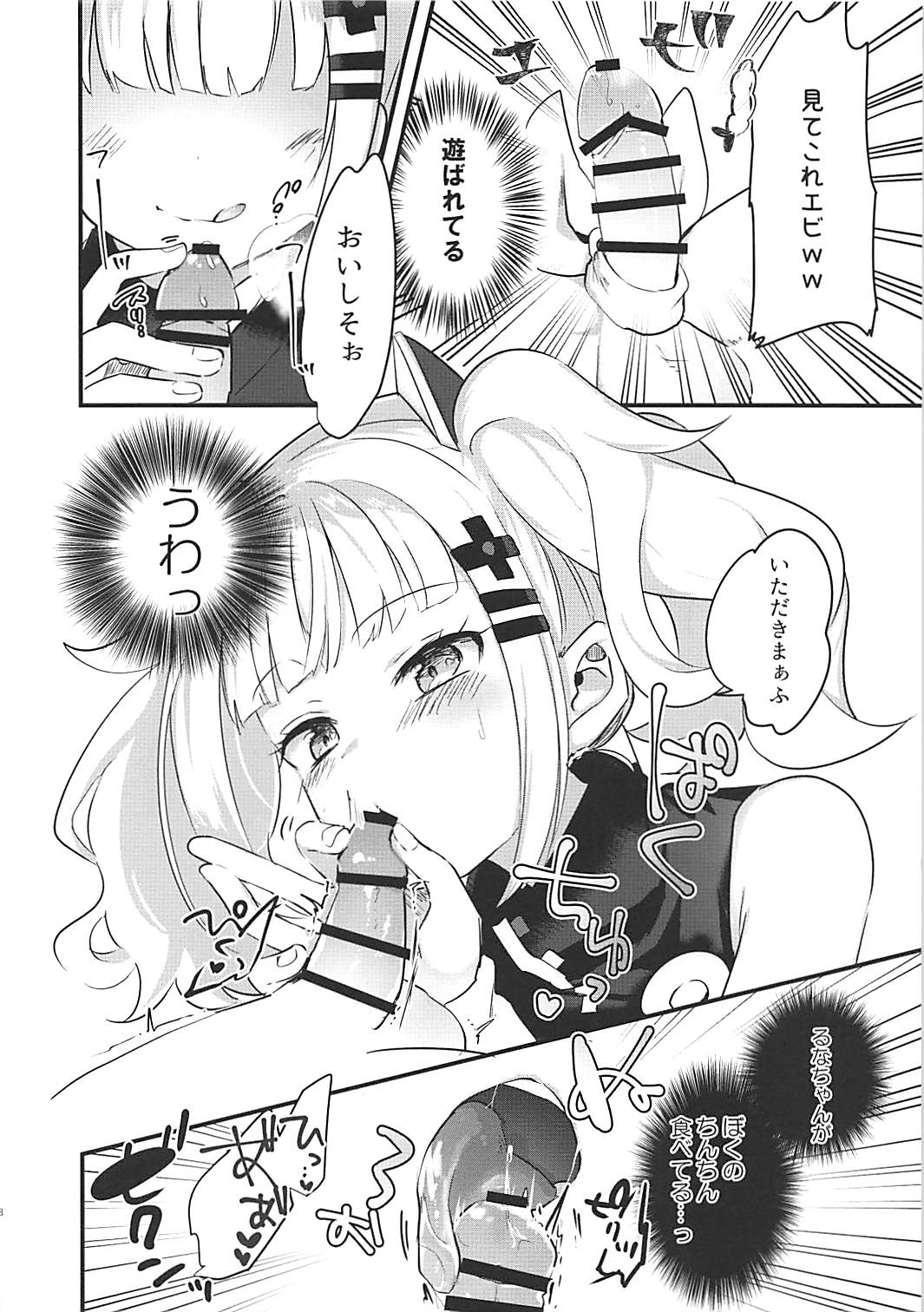 月ちゃんと夢の中で 7ページ