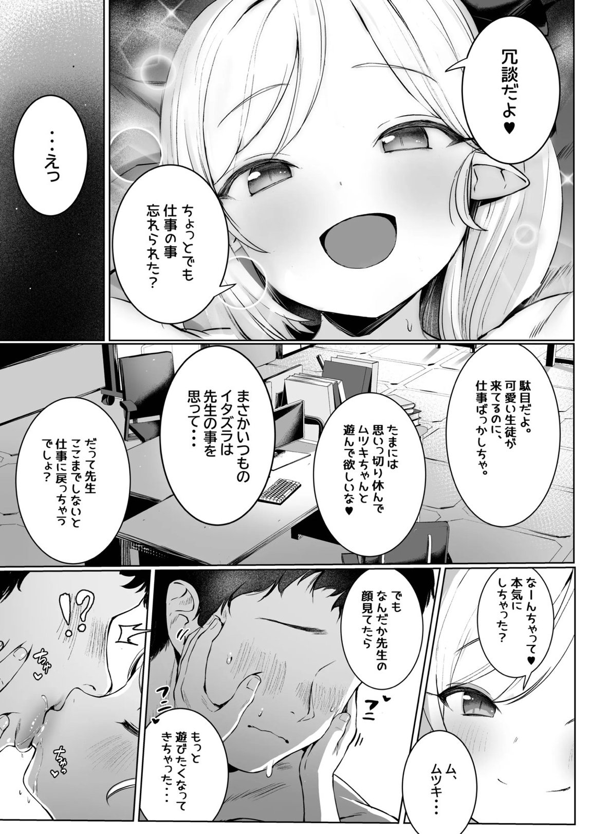 ムツキちゃんのけいかく 16ページ