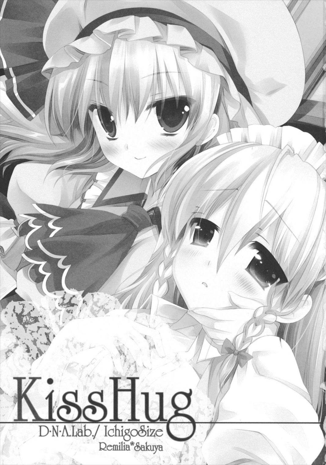 KissHug 2ページ