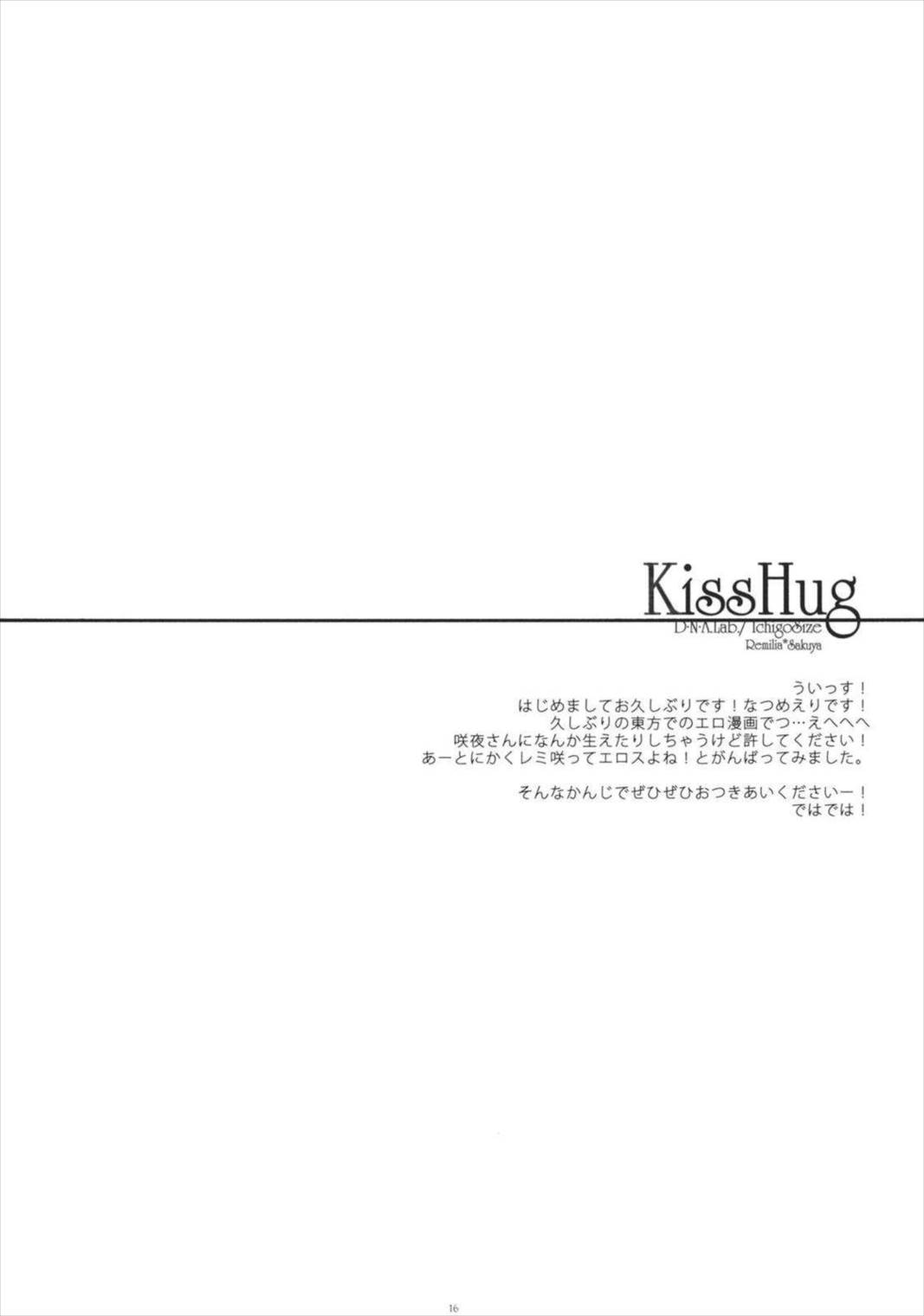 KissHug 15ページ