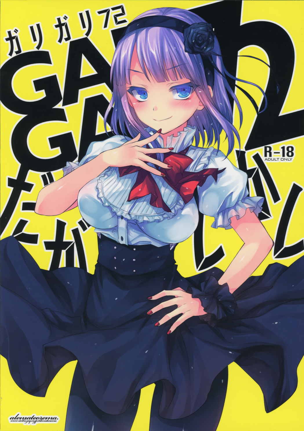 GARIGARI72 1ページ