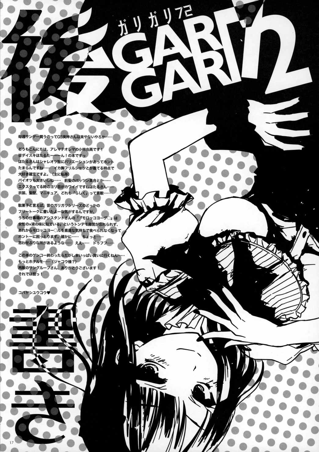 GARIGARI72 18ページ