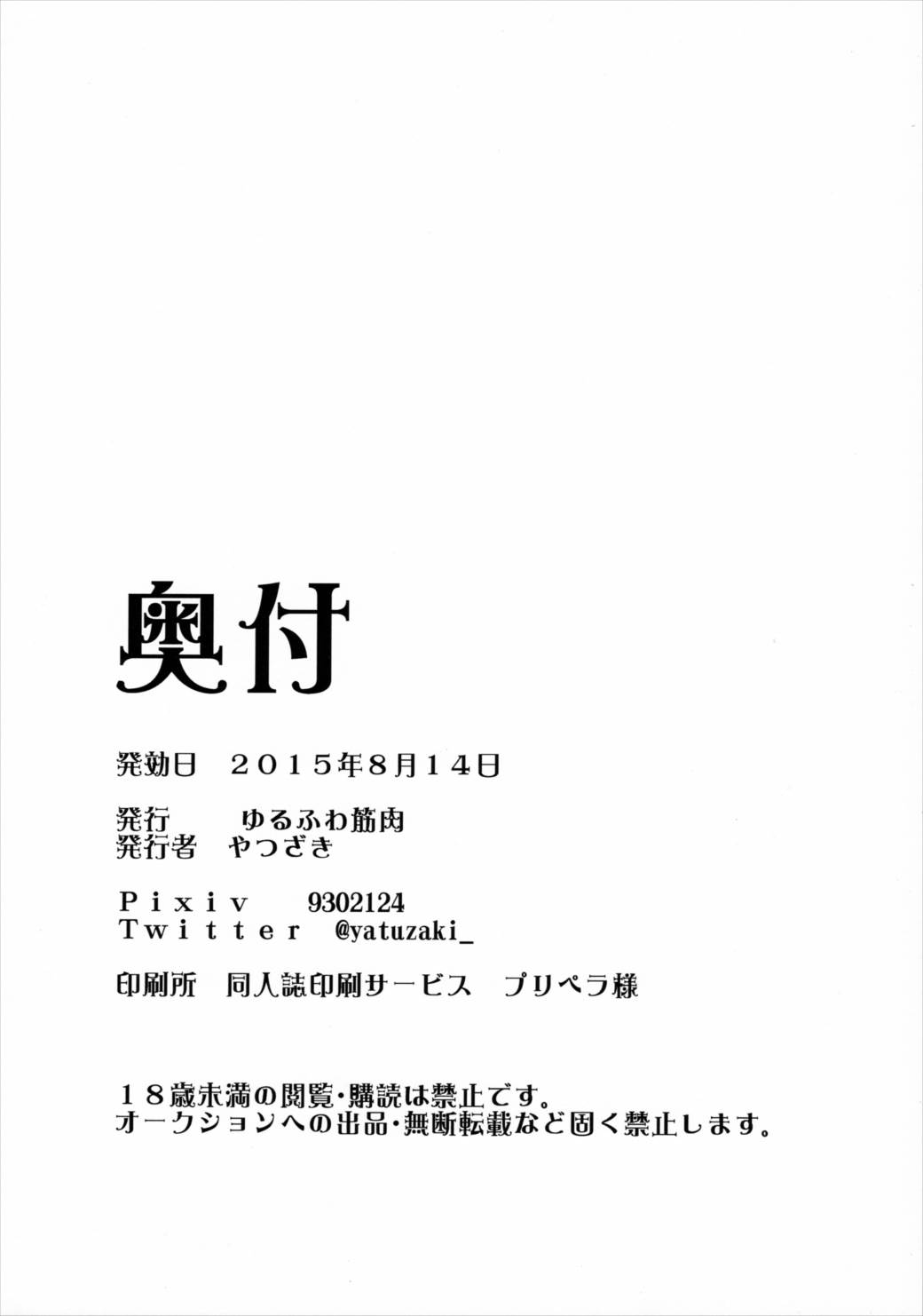 島風くん捕獲計画 13ページ