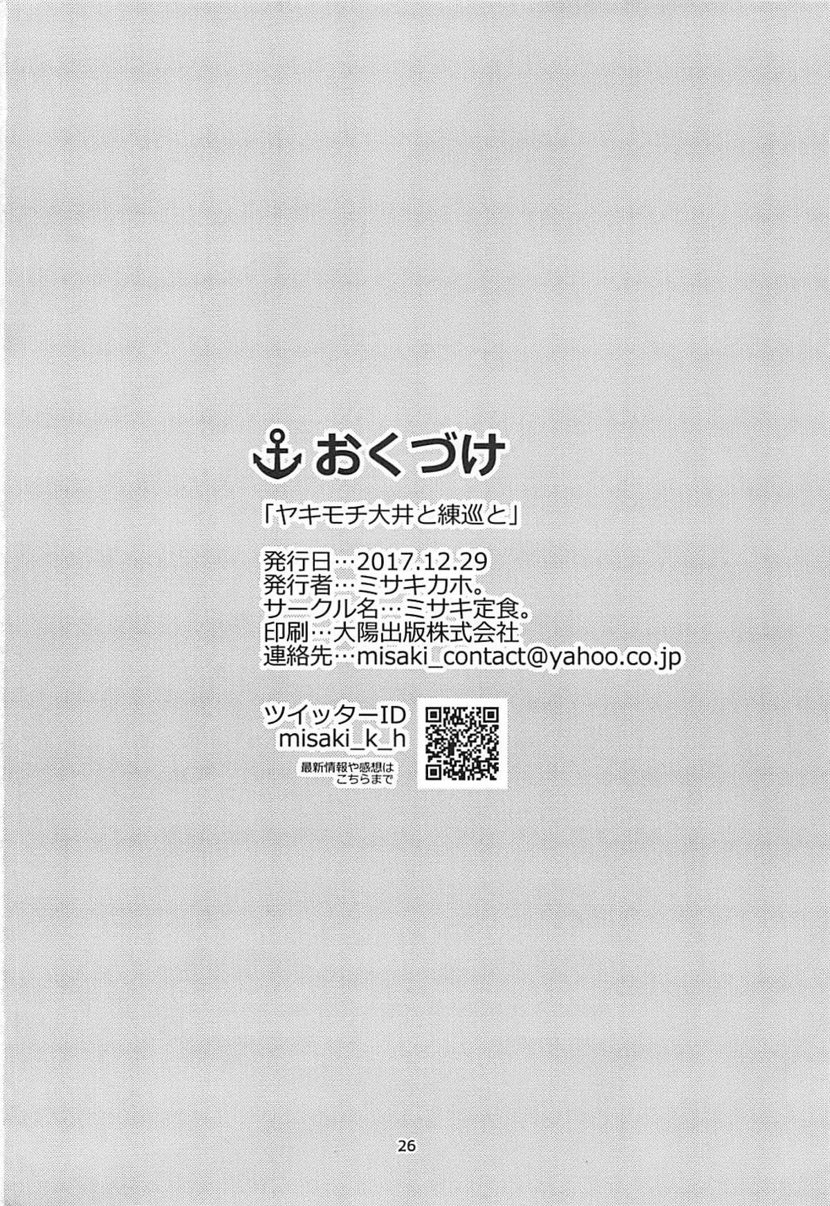 ヤキモチ大井と練巡 25ページ