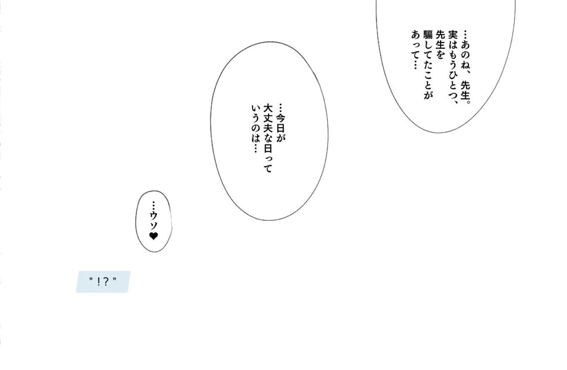 先生は騙されたんだよ。 10ページ