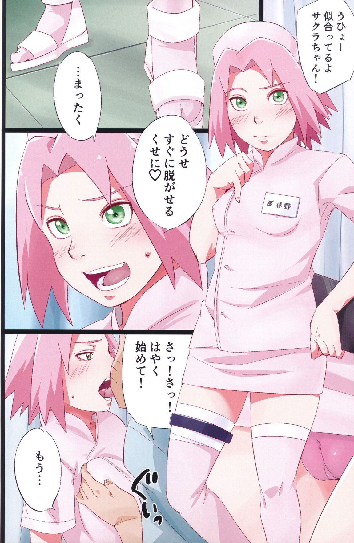 NARUTOP PINK 9ページ