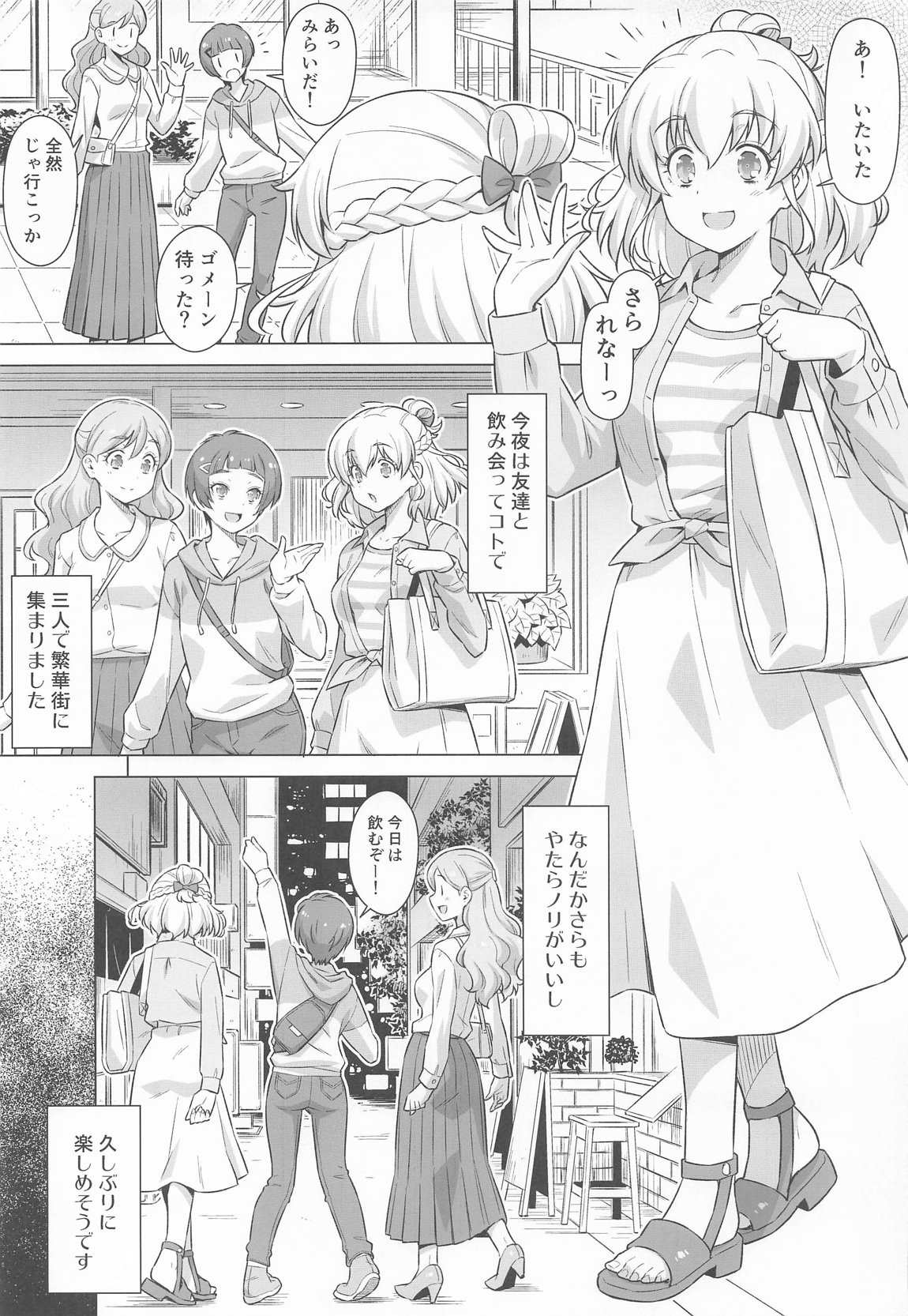 みらいちゃんおもちかえり 4ページ