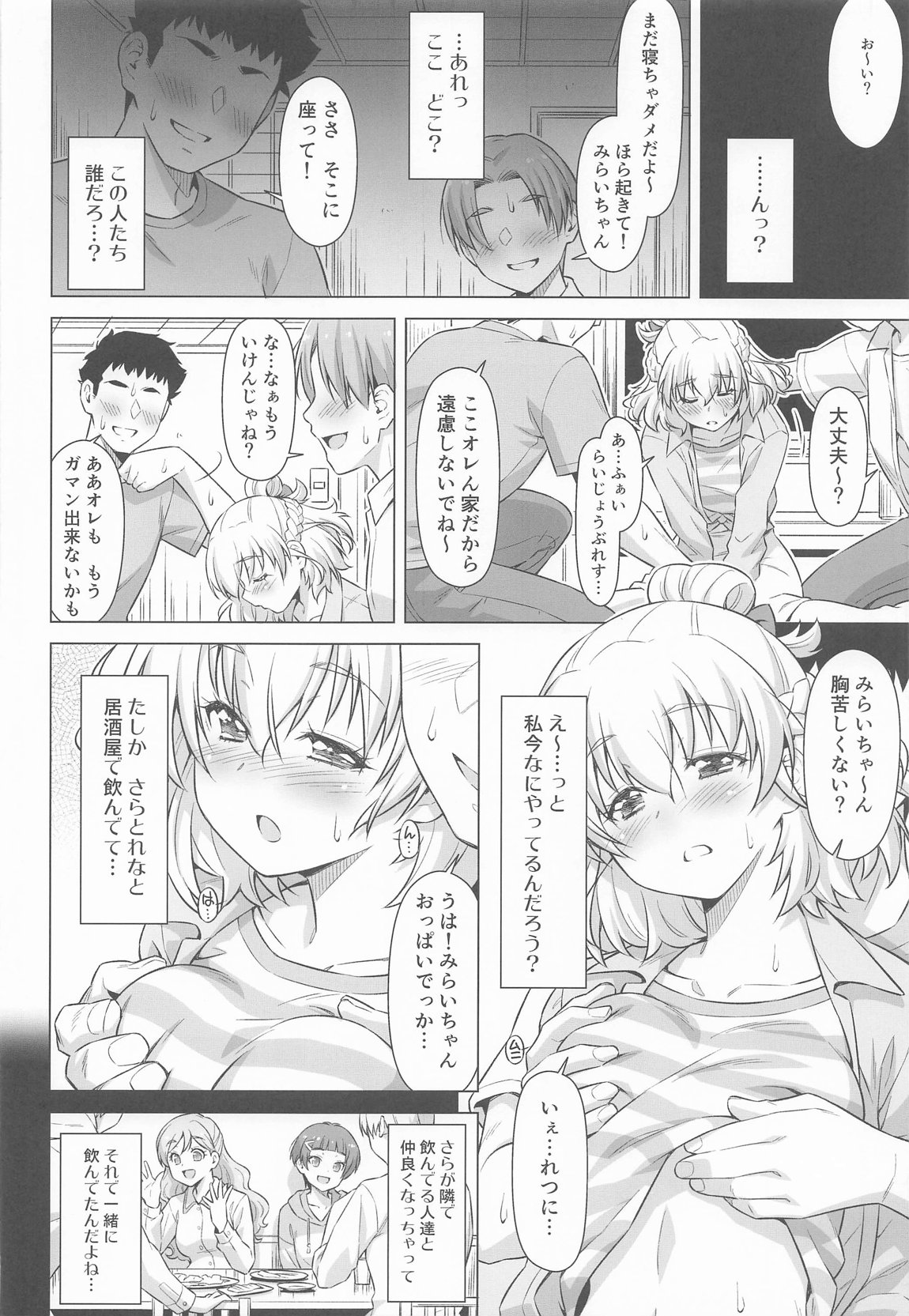 みらいちゃんおもちかえり 5ページ